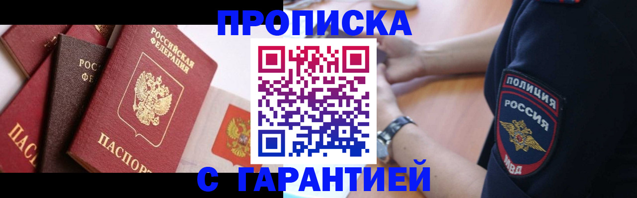 прописка законно в Гвардейске