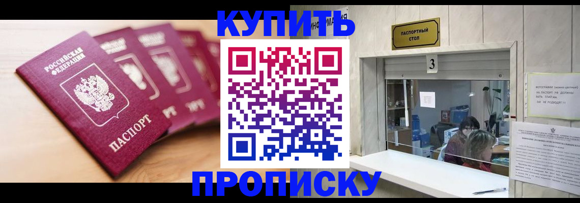прописка от собственника в Гвардейске