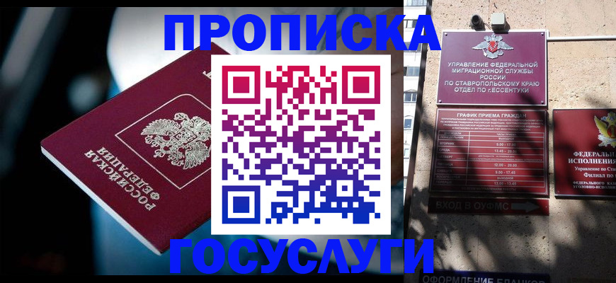 временная регистрация купить в Гвардейске